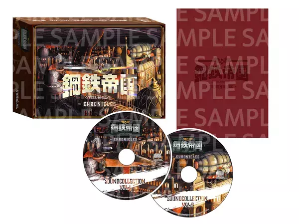 7月31日発売！「鋼鉄帝国-STEEL EMPIRE-クロニクル」限定版内容を紹介！