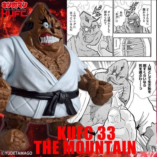 『キン肉マン』より“超人山脈”ザ・魔雲天のソフビフィギュア8種を7月25日(金)21:00より販売開始