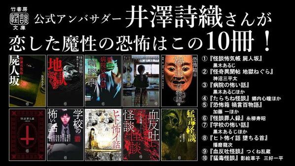 声優・井澤詩織、責任編集＆作家デビュー！書籍『井澤詩織の誰かに話したくなる怖い話』7/30に発売　アンバサダーを務める文庫フェアも開催中