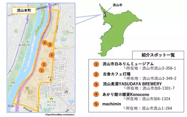 千葉・流山市の注目スポット“白みりん発祥の地”流山本町のレトロで新しい魅力をご紹介！