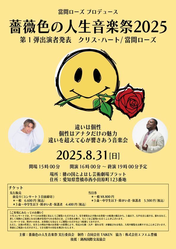 バチェロレッテ　ジャパン【當間ローズ】特別支援学校へ大型絵本を寄贈　8/31のコンサートに障がいを持つ方やその保護者を招待！