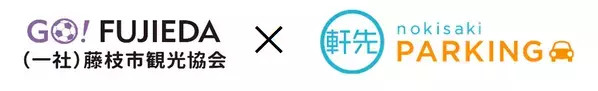 軒先、藤枝花火大会で公式駐車場の予約受付を開始