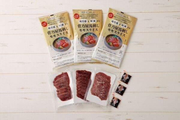 機能性表示食品「菅乃屋馬刺しモモスライス」7月25日(金)より菅乃屋公式オンラインショップで先行販売開始