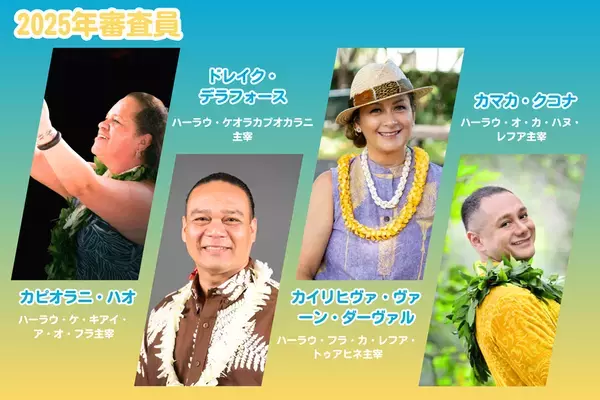 高校生・大学生のフラ全国大会「ハイスクール＆カレッジフラコンペティション2025」8月2日(土)、3日(日)に横浜で開催！