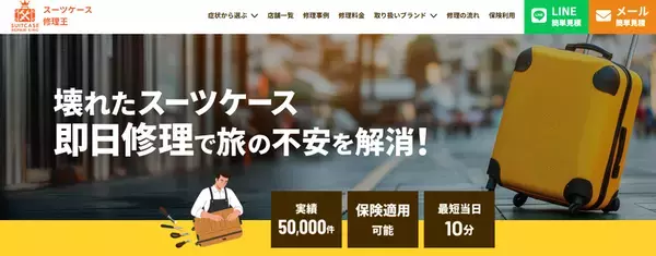 スーツケース修理王 仙台店　7月グランドオープン