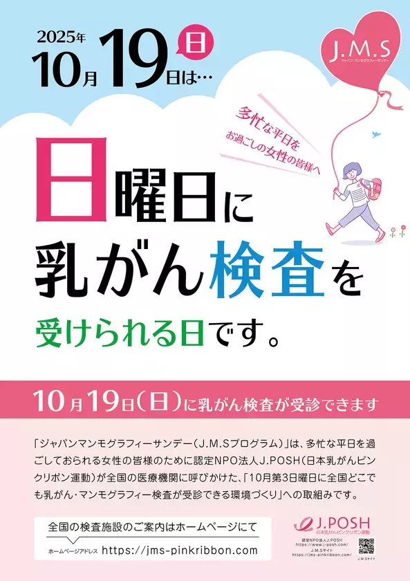 「乳がん死を減らしたい」　乳がん死撲滅を目指し、医療機関の参加協力のお願い