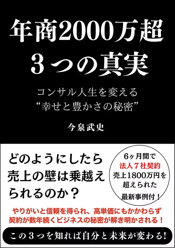 法人契約を「紹介ゼロ・営業ゼロ」で獲得する法人支援の実践書　経営者の“孤独なSOS”に寄り添う電子書籍を8月22日より無料公開