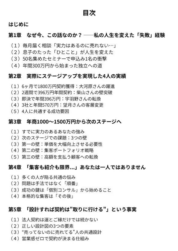 法人契約を「紹介ゼロ・営業ゼロ」で獲得する法人支援の実践書　経営者の“孤独なSOS”に寄り添う電子書籍を8月22日より無料公開