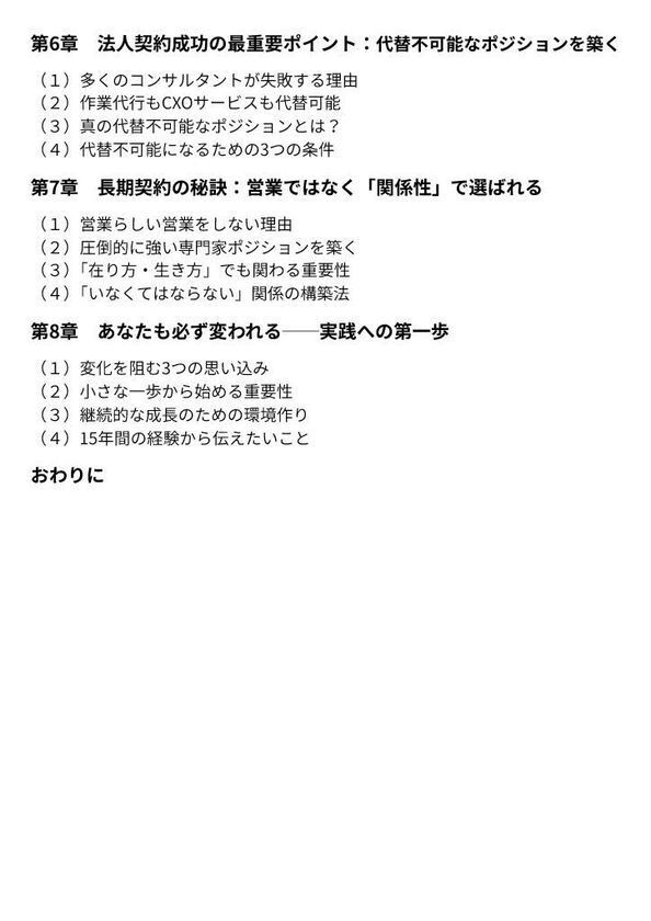法人契約を「紹介ゼロ・営業ゼロ」で獲得する法人支援の実践書　経営者の“孤独なSOS”に寄り添う電子書籍を8月22日より無料公開
