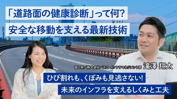 “安全な移動を支える道路管理”のしくみを学ぶ記事を公開　- 「地球の学校」で、AI技術など最新の取り組みを知ろう -