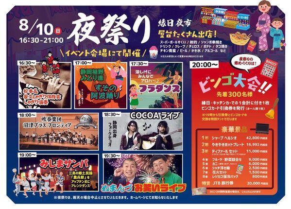 夏だ！祭りだ！伊豆村の駅へ行こう！夏休みは伊豆村の駅へ～8/1より村の夏祭りスタート！！今年もやります！8/10(日)は夏恒例の夜祭り開催！！