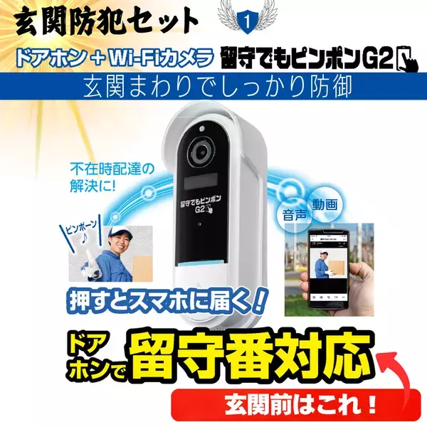 犯罪の芽を玄関先で摘む、今選ばれるべき防犯対策