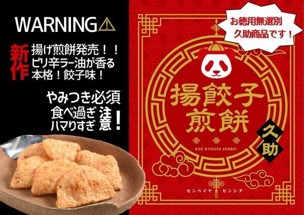 千葉県佐倉市の日帰り温泉『澄流』夏の福袋が登場！8月9日(土)AM7:00～店頭発売