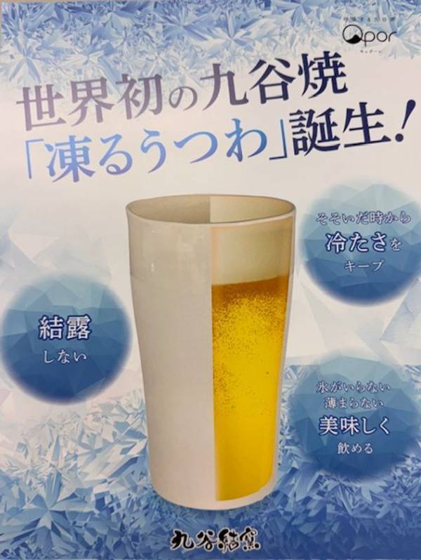 世界初・九谷焼「凍るうつわ」に和柄・北欧柄が新登場！結露せず室温でも約30分以上ひんやり状態を維持　美味しさキープで涼を楽しめる冷却機能付き食器