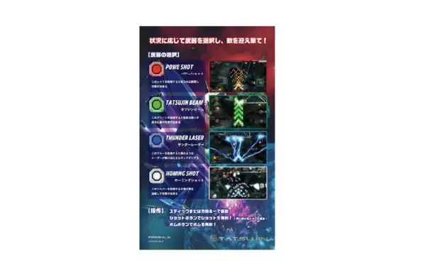 伝説のシューティングゲーム、予約開始目前！都内5か所を巡りスタンプを集めろ！TATSUJIN Presents「EXTREMEスタンプラリー」新宿マルイ メンに期間限定出店、限定グッズと最新バージョン体験コーナーを設置