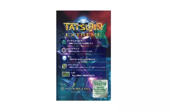 伝説のシューティングゲーム、予約開始目前！都内5か所を巡りスタンプを集めろ！TATSUJIN Presents「EXTREMEスタンプラリー」新宿マルイ メンに期間限定出店、限定グッズと最新バージョン体験コーナーを設置