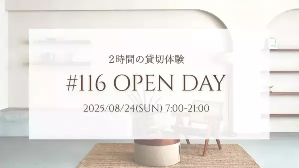 表参道の撮影スタジオ「116 Studio AOYAMA」　クリエイター向けスタジオ貸切体験イベント“#116 OPEN DAY”を8月24日(日)に初開催