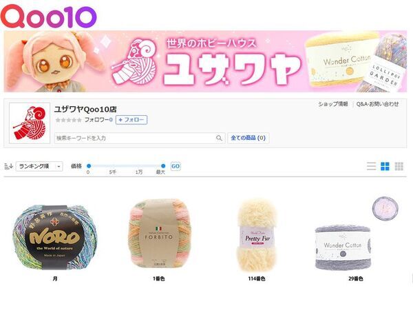 手作りホビーの専門店「ユザワヤ」が8月1日にQoo10に出店！セールイベント・メガポにも8月1日～9日参加！