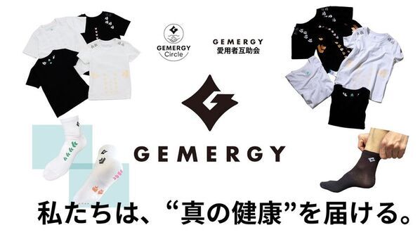 着る健康革命「GEMERGY」が描く健康プラットフォーム互助会の未来