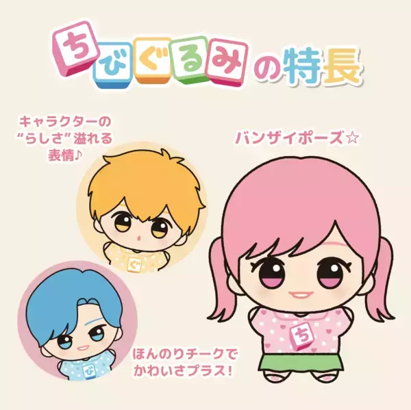 国内外で人気の「ちびぐるみ」シリーズの5周年を記念した『ちびぐるみフェス』を池袋で開催！