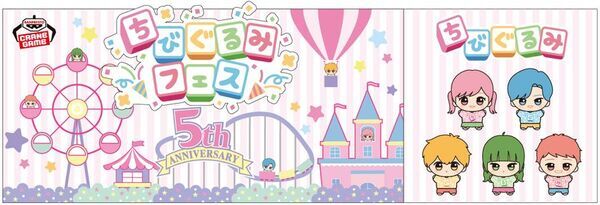 国内外で人気の「ちびぐるみ」シリーズの5周年を記念した『ちびぐるみフェス』を池袋で開催！