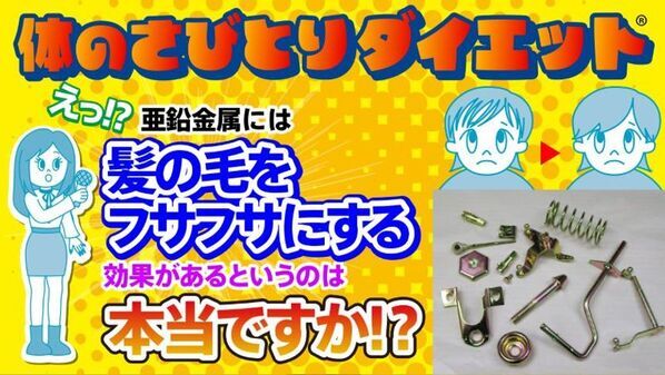 酸化還元反応を活用した「体のさびとりダイエット」YouTube公式チャンネルで順次公開