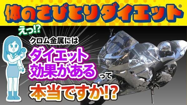 酸化還元反応を活用した「体のさびとりダイエット」YouTube公式チャンネルで順次公開