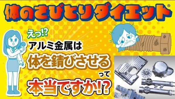 酸化還元反応を活用した「体のさびとりダイエット」YouTube公式チャンネルで順次公開