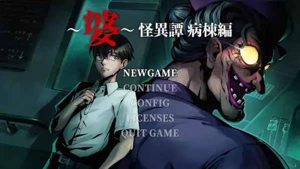 ナース婆が“本気”で追いかけてくるホラーゲーム『～婆～怪異譚　病棟編』Steamにて7月31日配信開始