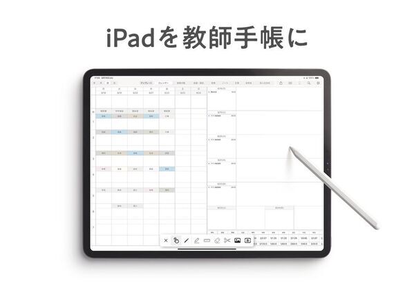 累計2万人以上の先生が利用したデジタル教師手帳がiPadアプリとして登場！