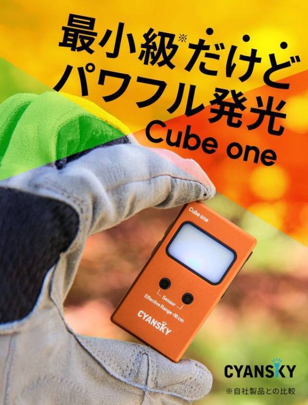 4wayクリップ式超小型タッチライト「Cube One」Makuakeにて8月6日より独占販売開始