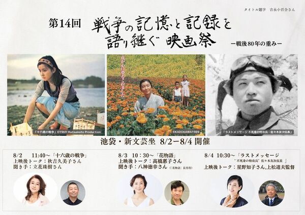 戦後80年「戦争の記憶と記録を語り継ぐ映画祭」開催のお知らせ