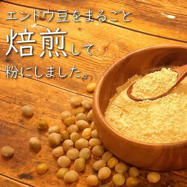 きな粉・小麦粉の代替に！業務用製品「焙煎エンドウパウダー」の受注生産を開始　エンドウ豆の焙煎度合いと粒径をカスタマイズ可能