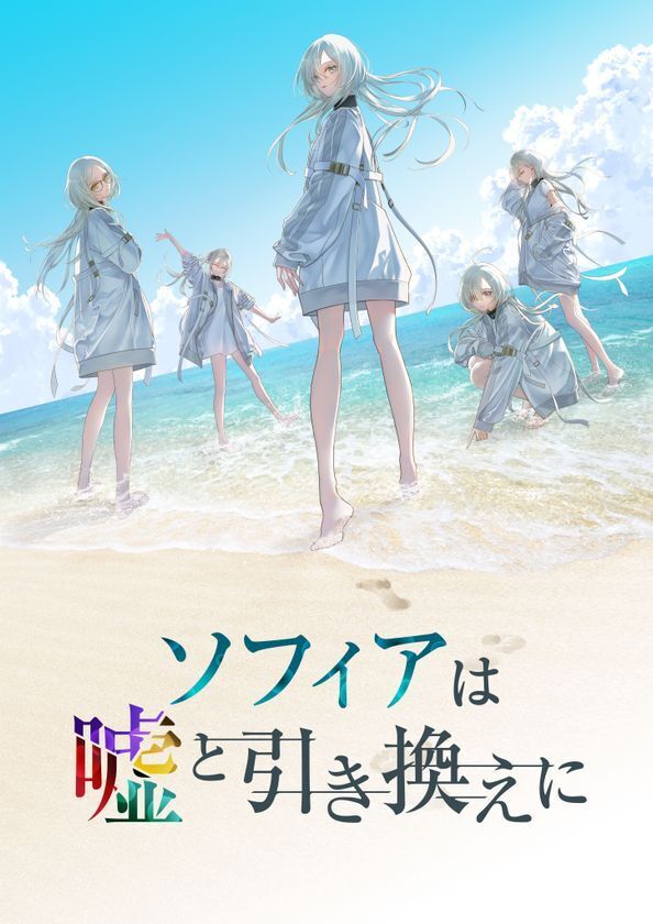 “対話型”推理アドベンチャーゲーム『ソフィアは嘘と引き換えに』Steamにて発売！没入感のあるプレイ体験が大好評