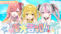 VTuberプロジェクト「うおむすめ」メンバー全員チャンネル登録2万人突破！8/11(月・祝)生配信で重大発表＋？？？動画プレミア公開！！