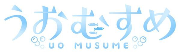 VTuberプロジェクト「うおむすめ」メンバー全員チャンネル登録2万人突破！8/11(月・祝)生配信で重大発表＋？？？動画プレミア公開！！