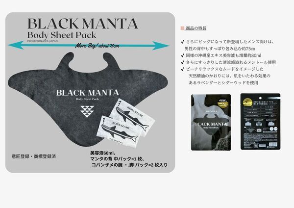 沖縄発・背中用日焼けケアアイテム「マンタパック」　ホテルアメニティとして販売強化、問い合わせ受付開始