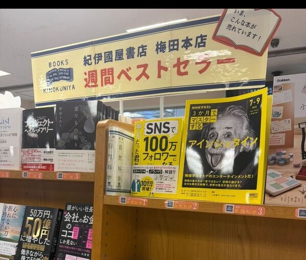＜感動＞“無名だった君”が、紀伊國屋書店 梅田本店ランキング1位になるまで！