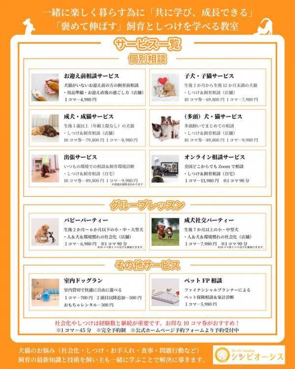 日本初、“国家資格×国際資格×複合スキル”で切り拓く　犬猫の飼育を支えるワンストップしつけ教室がリニューアル