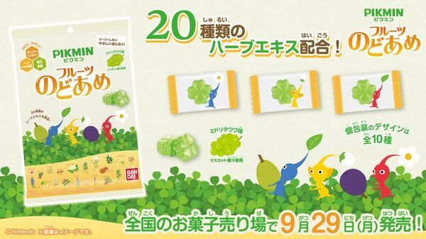 「ピクミン」の『ミドリタワワ』の味をイメージした 「ピクミン フルーツのどあめ」が登場！
