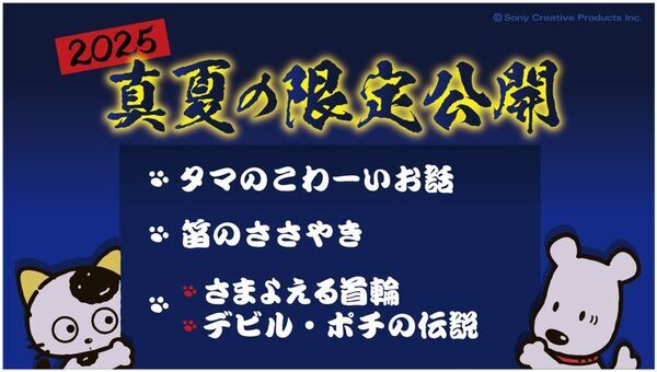 8月10日(日) 20時より配信開始！タマ＆フレンズが大人気YouTubeチャンネル「島田秀平のお怪談巡り」と初コラボ！
