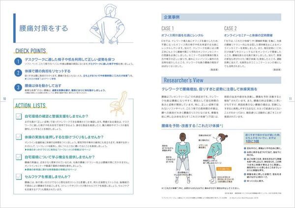 『企業担当者のための健康に配慮したテレワーク実践ガイド』刊行！-厚生労働科学研究班が作成、無料公開スタート-
