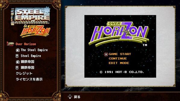 Nintendo Switch　スチームパンクシューティング「鋼鉄帝国-STEEL EMPIRE-クロニクル」本日発売！