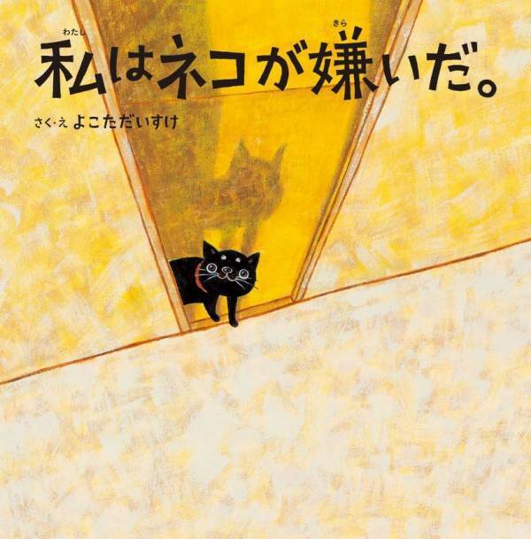 夏休みの読書感想文におすすめの「涙が止まらない絵本」　台湾で翻訳版を出版し、話題沸騰！