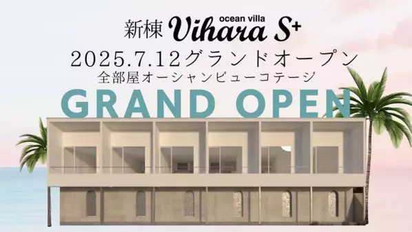 波音が届く、島根・久手海岸のくつろぎ空間。2人だけのオーシャンビューコテージ新棟「Vihara S+」が7月12日グランドオープン！