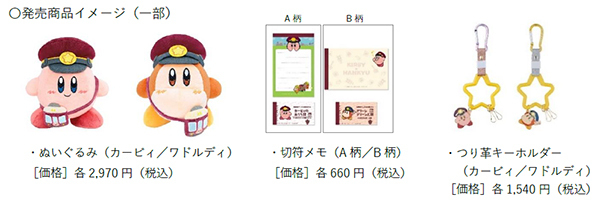 星のカービィ★阪急電車 コラボレーション企画「星のカービィ×阪急電車」のせでん号を8月22日（金）から運行します！