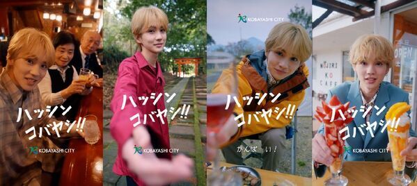 “THE RAMPAGE”吉野北人×宮崎県小林市　吉野北人さん主演の小林市PRムービーSeason3 公開決定