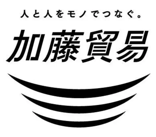 加藤貿易、暮らしを豊かにする「モノプロ」始動　 ― 未知の“ほしい”に応え、共に価値を育む ―