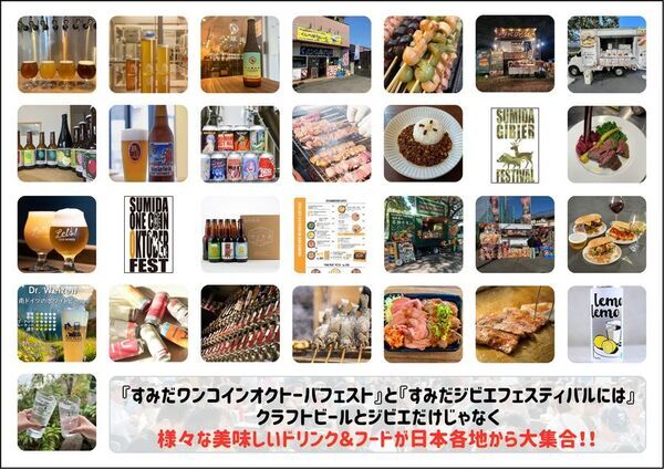 「すみだストリートジャズフェスティバル 2025」　クラフトビール＆ジビエが集う飲食コンテンツ出店者発表！