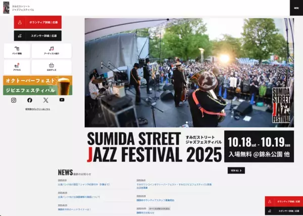 「すみだストリートジャズフェスティバル 2025」　クラフトビール＆ジビエが集う飲食コンテンツ出店者発表！